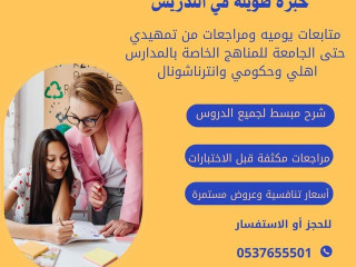 مدرسة تأسيس خصوصية بابها 0537655501