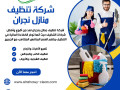 afdl-shrk-tnthyf-mnazl-bngran-small-0