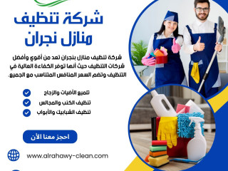 افضل شركة تنظيف منازل بنجران