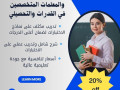 mdrsyn-kdrat-kmy-olfthy-alryad-khsosy-0537655501-small-0