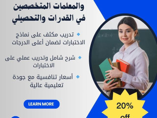 مدرسين قدرات كمي ولفظي الرياض خصوصي 0537655501