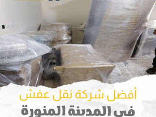 شركة نقل عفش بجدة | 0537213637
