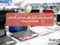 aksat-goalat-o-aarod-altksyt-fy-alsaaody-small-0