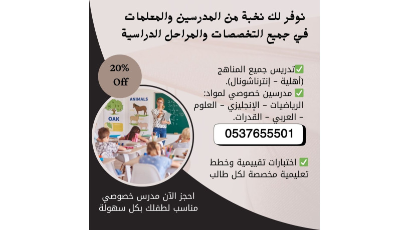 mdrsyn-omdrsat-khsosy-kdrat-othsyly-fy-gd-0537655501-big-0