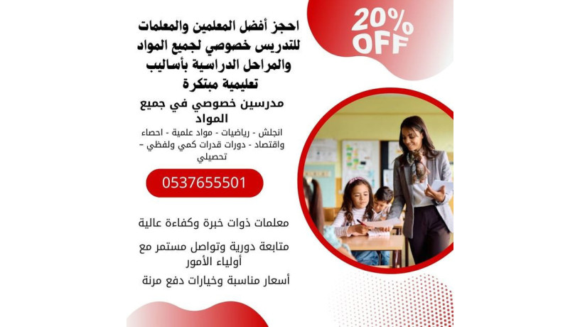maalmat-khsosyat-balryad-lkl-almrahl-0537655501-big-0