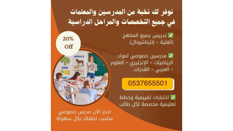 afdl-almdrsyn-alkhsosyyn-lgmyaa-almoad-oalmrahl-bgd-0537655501-big-0