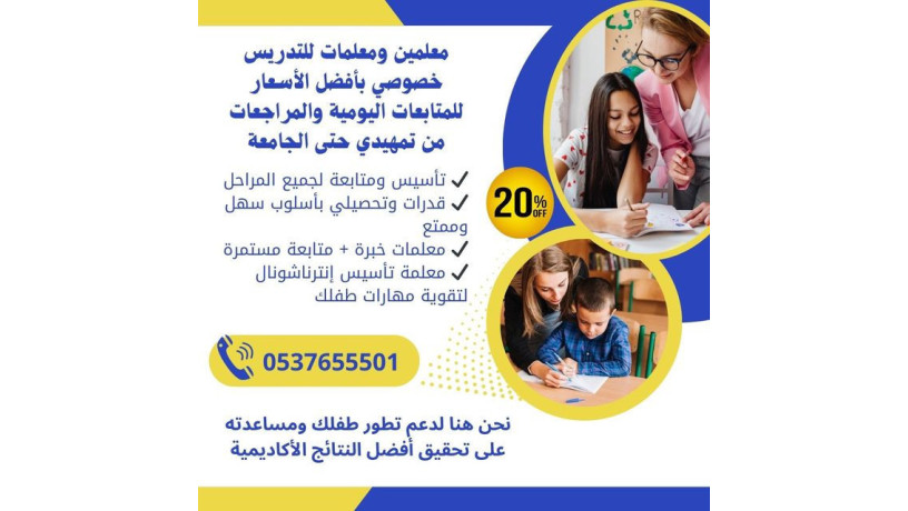 afdl-mdrsyn-kdrat-othsyly-balryad-0537655501-big-0