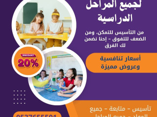 معلمات ومعلمين خصوصيين لاختبارات القدرات والتحصيلي الرياض 0537655501