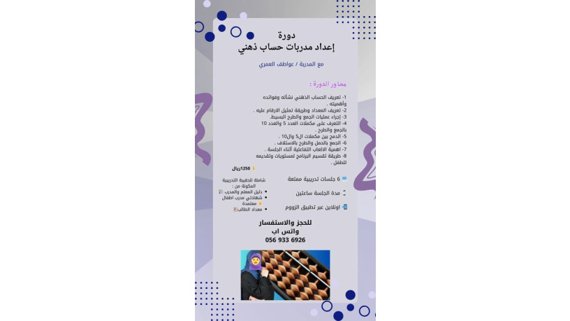 dor-aaadad-mdrbat-alhsab-althhny-rh-mas-big-0