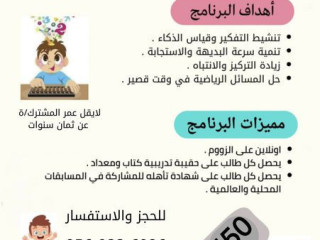 دورة الحساب الذهني مع المدربة Ms.Awatif