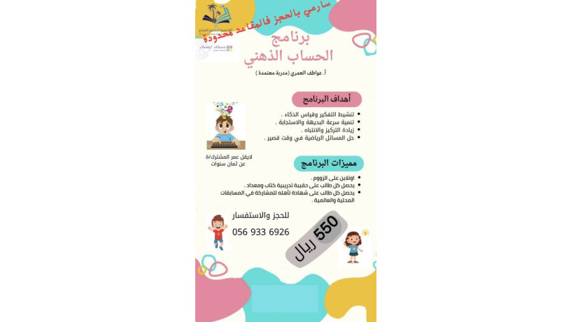 dor-alhsab-althhny-maa-almdrb-msawatif-big-0