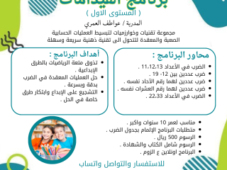 دورة اعداد مدرب الحساب الذهني الفيدا ماث