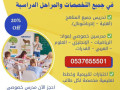 maalmat-omaalmyn-balryad-lgmyaa-almrahl-aldrasy-0537655501-small-0