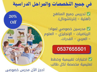معلمات ومعلمين بالرياض لجميع المراحل الدراسية 0537655501