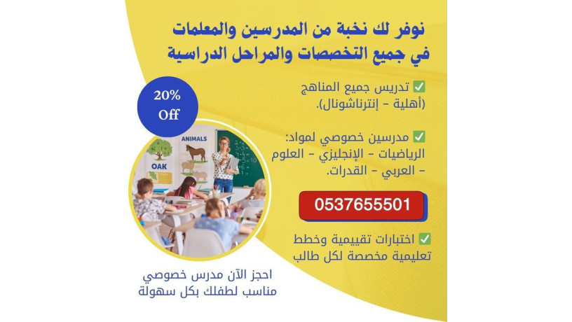 maalmat-omaalmyn-balryad-lgmyaa-almrahl-aldrasy-0537655501-big-0