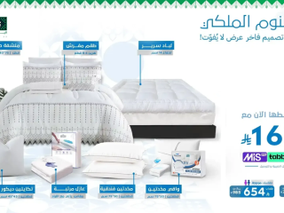 مستلزمات فندقية عالية الجودة ومنتجات فاخرة في السعودية