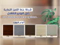 aloah-alshybord-bkhsm-khas-shrk-kht-altmyz-altgary-balryad-small-3