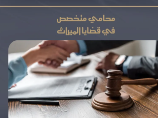 الوصية في النظام السعودي وشروط صحتها