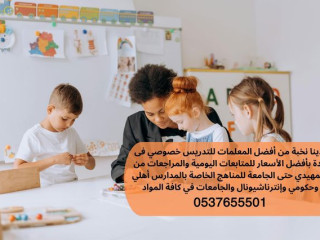 معلمة إنجليزي خصوصي جدة 0537655501