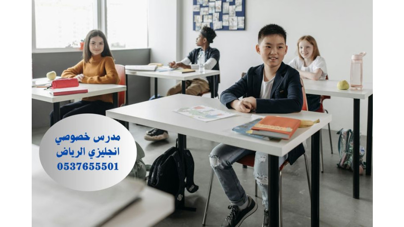 mdrs-lgh-anglyzy-fy-alryad-0537655501-big-0