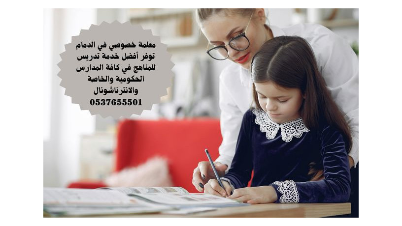maalm-khsosy-fy-aldmam-mmtaz-0537655501-big-0