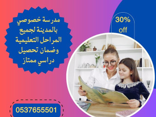 معلمة خصوصية بالمدينة للمتابعات اليومية 0537655501