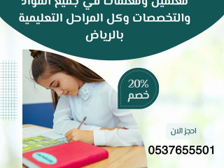 معلمات خصوصيات تأتي للبيت في الرياض 0537655501