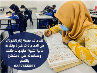 معلمة خصوصي الدمام 0537655501