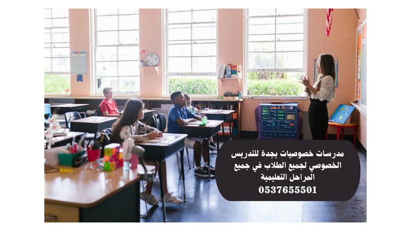 mdrsyn-omdrsat-khsosy-bgd-gmyaa-altkhssat-0537655501-big-0