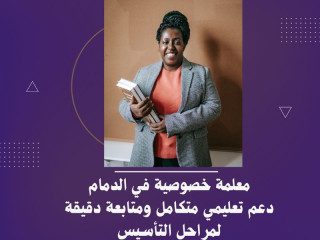 معلمة انجليزي تجي للبيت العزيزية بالدمام 0537655501