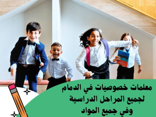 معلمة تأسيس خصوصي حي الفيحاء الدمام 0537655501