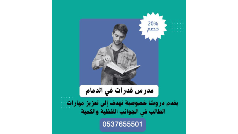 mdrs-kdrat-kmy-olfthy-h-alkadsy-aldmam-0537655501-big-0