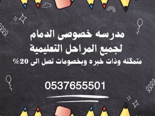 معلمات خصوصيات يجون للبيت حى الروضة الدمام 0537655501