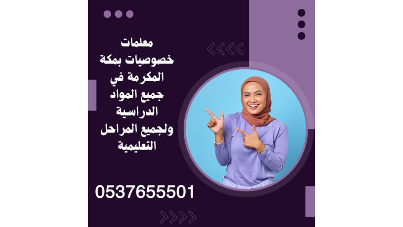 maalmat-khsosyat-lgmyaa-almrahl-h-alaazyzy-mk-almkrm-0537655501-big-0