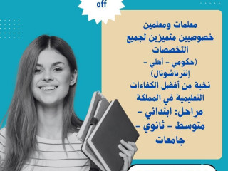 معلمة خصوصية في الرياض حى العليا 0537655501