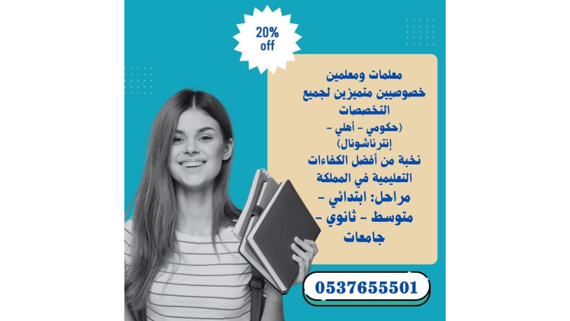 maalm-khsosy-fy-alryad-h-alaalya-0537655501-big-0