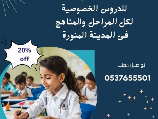 معلمه تأسيس خصوصي بالمدينة المنورة 0537655501