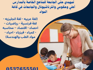 أفضل معلمة تأسيس خصوصية في المدينة المنورة 0537655501