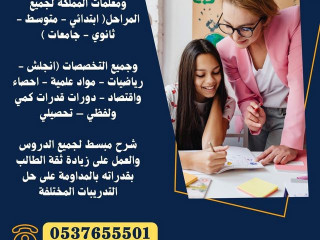 معلمة خصوصية تأتي إلى المنزل في الدمام حى الفردوس 0537655501