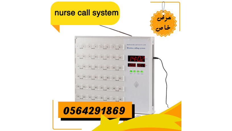 nurse-call-llmstshfyat-oalmrakz-alaalagyh-big-3