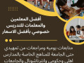 afdl-maalm-tasys-abtdayy-balryad-0537655501-small-0