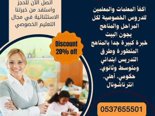 معلمات انترناشونال بالرياض 0537655501