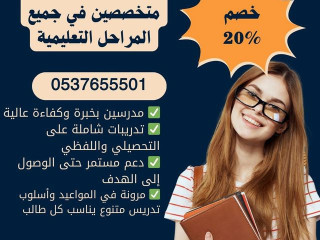 معلمة خصوصي بالرياض 0537655501